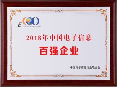 2018中國電子信息百強(qiáng)揭曉 中天科技領(lǐng)跑江蘇信息技術(shù)領(lǐng)域
